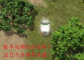 新手如何玩好传奇?这几个步骤是关键 新手如何玩好传奇?这几个步骤是关键