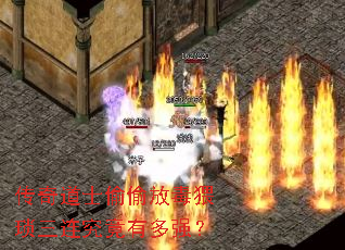 传奇道士偷偷放毒猥琐三连究竟有多强? 传奇道士偷偷放毒猥琐三连究竟有多强?