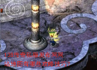 138传奇私服发布网网站地图有哪些攻略技巧? 138传奇私服发布网网站地图有哪些攻略技巧?