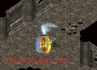 传奇私服绑定技能书如何回收? 传奇私服绑定技能书如何回收?