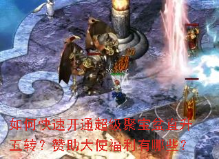 如何快速开通超级聚宝盆直升五转?赞助大使福利有哪些? 如何快速开通超级聚宝盆直升五转?赞助大使福利有哪些?