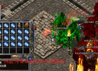 热血传奇私服如何快速赚钱? 热血传奇私服如何快速赚钱?