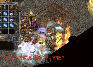 命运之刃义务技巧如何掌握? 命运之刃义务技巧如何掌握?