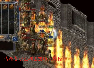 传奇各职业刷图技巧大揭秘? 传奇各职业刷图技巧大揭秘?