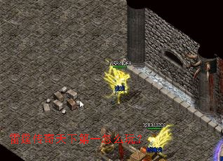 雷霆传奇天下第一怎么玩? 雷霆传奇天下第一怎么玩?