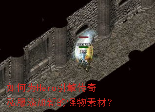 ���ΪHero���洫��˽�������µĹ����زģ�