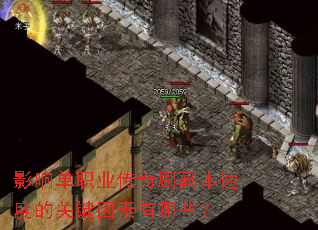 Ӱ�쵥ְҵ����ˢ�����ٶȵĹؼ���������Щ��