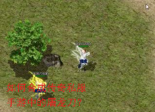 如何合成传奇私服手游中的屠龙刀? 如何合成传奇私服手游中的屠龙刀?