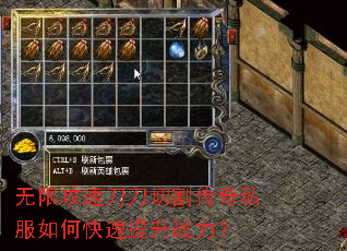 无限攻速刀刀切割传奇私服如何快速提升战力? 无限攻速刀刀切割传奇私服如何快速提升战力?