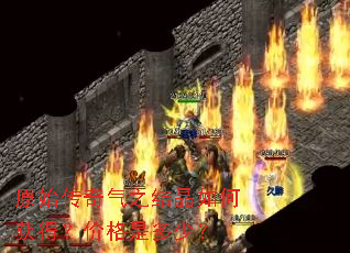 原始传奇气之结晶如何获得?价格是多少? 原始传奇气之结晶如何获得?价格是多少?