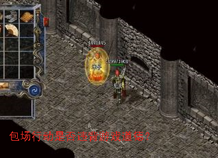 包场行动是否违背游戏道德? 包场行动是否违背游戏道德?