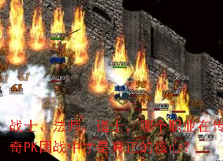 սʿ����ʦ����ʿ���ĸ�ְҵ�ڴ���PK��ս�в��������ĺ��ģ�