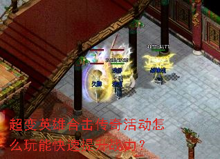 ����Ӣ�ۺϻ�������ô���ܿ�������ս����