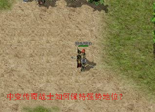 �б䴫��սʿ��α���ǿ�Ƶ�λ��