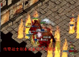 ����սʿˢ���ر���������Щ��