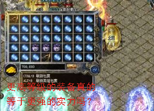 ���ߵȼ���װ����ĵ��ڸ�ǿ��ʵ����