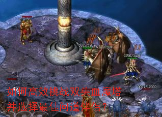 ��θ�Ч��ս˫ͷѪħ����ѡ������ʵ����£�