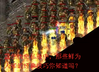 ��ɫ����˽���У���Щ��Ϊ��֪�ľ��似����֪����