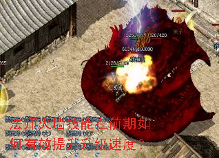 ��ʦ��ǽ������ǰ�������Ч���������ٶȣ�