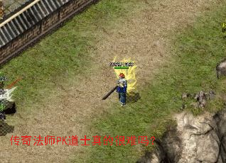 ���淨ʦPK��ʿ��ĺ�����