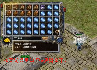 传奇游戏里如何快速赚金币? 传奇游戏里如何快速赚金币?