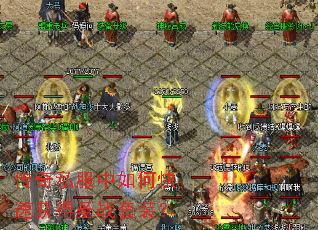 ����˽������ο��ٻ��ʥս��װ��