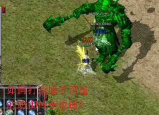 ��δ���᲻�ɴݵķ������湥�ԣ�