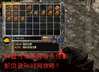 ��Ѫ�������ξ�Ӣ��ˢ��λ�ú�ʱ�乥�ԣ�