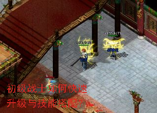 初级战士如何快速升级与技能搭配? 初级战士如何快速升级与技能搭配?