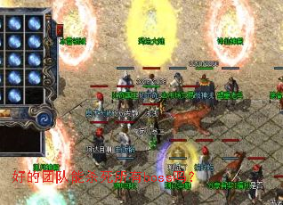 好的团队能杀死所有boss吗? 好的团队能杀死所有boss吗?