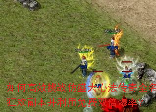 ��θ�Ч��ս��ʢ���ķ�����ȫ���񻶸������������˫�����ʣ�