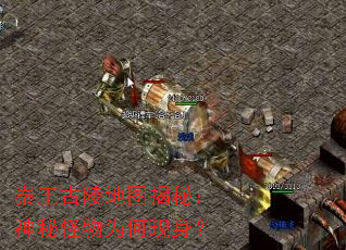 秦王古陵地图揭秘:神秘怪物为何现身? 秦王古陵地图揭秘:神秘怪物为何现身?