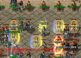 �������ħ������Ĵ����淨��