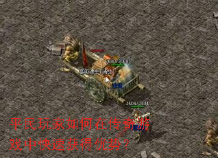 ƽ���������ڴ�����Ϸ�п��ٻ�����ƣ�