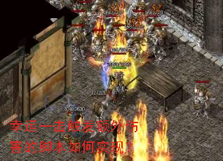 ����һ�����������˺��Ľű����ʵ�֣�