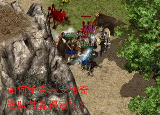 ����齨һ֧����ս�Ӳ�Ӯ�ùھ���