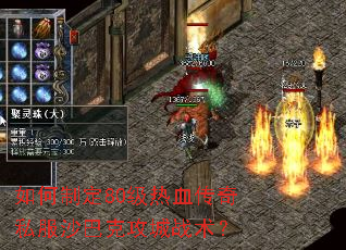 ����ƶ�80����Ѫ����˽��ɳ�Ϳ˹���ս����