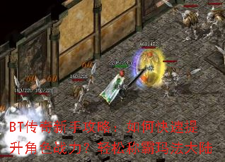 BT�������ֹ��ԣ���ο���������ɫս�������ɳư��귨��½