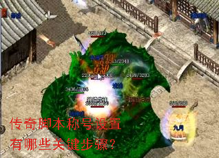 ����ű��ƺ���������Щ�ؼ����裿