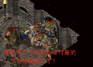 ����������ص���ȫ�ɿ���1.76�����̯������