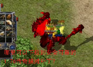 ����������ص���ȫ�ɿ���1.76�����̯������