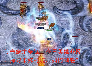 ����������棺����Ӣ����ۣ�̽Ѱδ֪�ؾ��������ʤ��