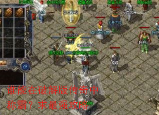 ˭�����ƽ�洫���гưԣ�����ǿ����