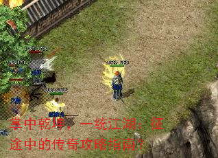 ����Ǭ����һͳ��������;�еĴ��湥��ָ�ϣ�