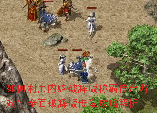 ��������ڹ��ƽ��ưԴ�����Ϸ��ȫ���ƽ�洫˵���Խ���