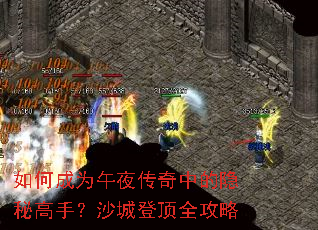 ��γ�Ϊ��ҹ�����е����ظ��֣�ɳ�ǵǶ�ȫ����