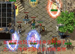 �����ս�귨��½�����ֳ���֮�ģ������Ĭ���Ϲ��Լ���