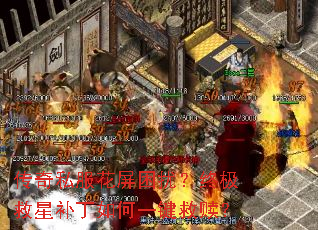 传奇私服花屏困扰?终极救星补丁如何一键救赎? 传奇私服花屏困扰?终极救星补丁如何一键救赎?