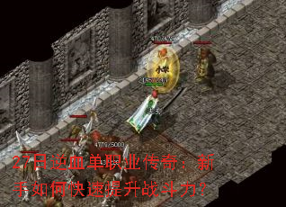 27����Ѫ��ְҵ���棺������ο�������ս������