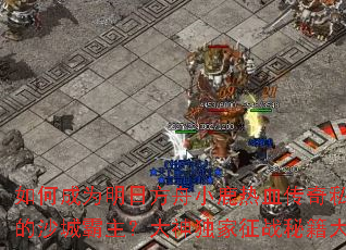 ��γ�Ϊ���շ���С¹��Ѫ����˽���е�ɳ�ǰ��������������ս�ؼ��󹫿�